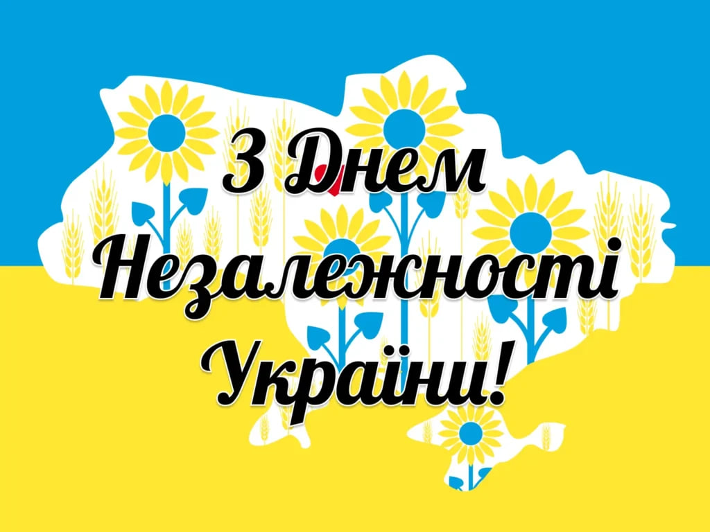 Красивые поздравления с Днем Независимости Украины в стихах, прозе и открытках